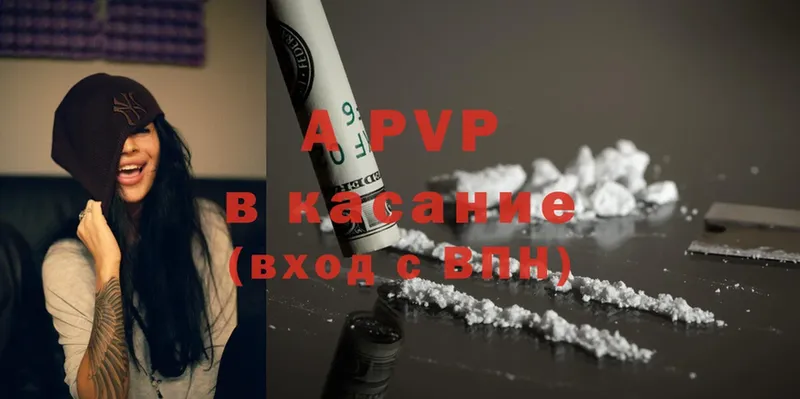 где купить наркотик  Красноуфимск  APVP Соль 