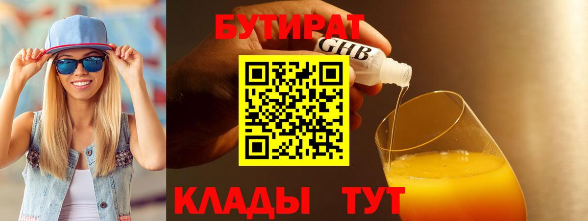 Бутират буратино Красноуфимск