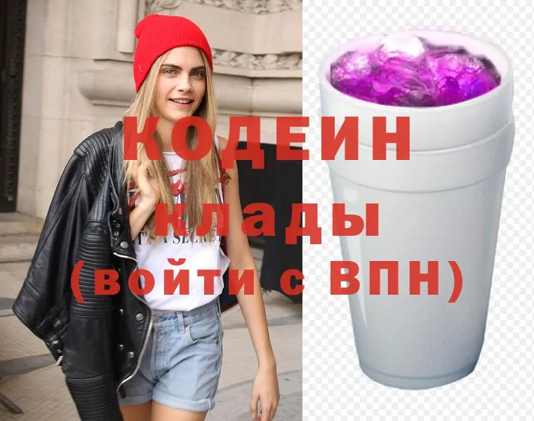 Кодеин Purple Drank  Красноуфимск 