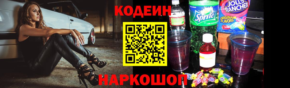 Кодеин напиток Lean (лин)  Вход с VPN  Красноуфимск  Кодеиновый сироп Lean напиток Lean (лин) 