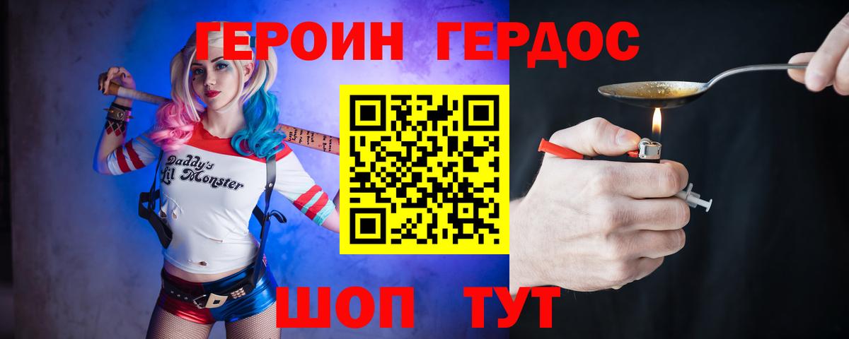 ГЕРОИН хмурый Красноуфимск
